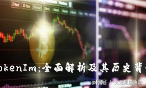 TokenIm：全面解析及其历史背景