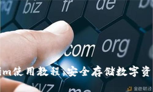 冷钱包Tokenim使用教程：安全存储数字资产的最佳选择