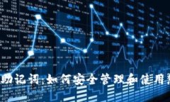 ziaotitokenim 2.0助记词：如何