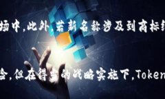tablenameTokenim名称修改：如