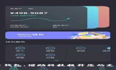 IM电子钱包：借助科技提升