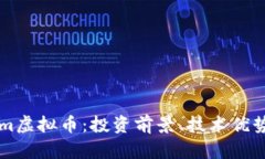 全面解析Rem虚拟币：投资