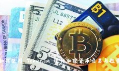 如何使用 Tokenim 进行加密