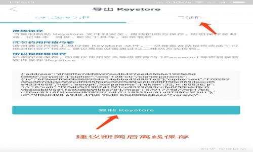 necessary_fake_tag_TokenIM多久能刷新金额？详细解析与常见问题/necessary_fake_tag_

necessary_fake_tag_guanjianciTokenIM, 刷新金额, 钱包使用, 加密货币/necessary_fake_tag_guanjianci

TokenIM是一款广受欢迎的加密货币钱包应用程序，用户在使用过程中常常会遇到“多久能刷新金额”的问题。这不仅关乎到用户的使用体验，也影响着资产的管理与监控。在本文中，我们将详细解析TokenIM的刷新机制，以及影响金额刷新的几个关键因素，同时解答与此相关的四个常见问题，以帮助用户更好地使用这个工具。

TokenIM的刷新机制
TokenIM的刷新机制与区块链的工作原理密切相关。当你发送或接收加密货币时，交易需要在区块链上被验证并且确认。一般情况下，这些交易会通过矿工的挖矿或者验证节点的确认方式进行处理，确保交易数据的准确性和安全性。
在TokenIM中，金额的刷新通常是通过调用区块链的API进行的。每当有新的交易产生时，钱包会向区块链请求最新的余额数据，并进行显示。这一过程通常会因为网络延迟、交易拥堵和区块生成速度等因素受到影响，因此用户有时候会感觉到金额更新的延迟。
一般情况下，TokenIM会每隔几分钟自动刷新一次金额。如果在使用过程中发现金额的变化没有及时更新，用户可以手动刷新页面，或者在设置中调整刷新频率。在某些情况下，比如网络状况不佳或者区块链网络的高峰期，刷新时间可能会进一步延长。

为什么TokenIM有时金额更新慢？
很多用户在使用TokenIM时可能会遇到金额无法及时更新的情况。这通常由以下几个原因引起：
1. **网络状况**：当网络连接不稳定时，TokenIM与区块链的交互可能会受到影响，从而导致金额更新的延迟。确保设备连接到稳定的网络可以有效改善这一问题。
2. **区块链拥堵**：在交易活跃的时段，很多用户同时进行交易，导致区块链网络拥堵。这时，交易确认时间可能会增加，造成金额更新滞后。
3. **钱包设置**：TokenIM的设置中可能存在影响刷新频率的选项，例如手动刷新或自动刷新等。用户可以根据自己的需求进行调整，以便更快地获取最新的余额状况。
4. **API调用限制**：TokenIM可能会有限制其API调用的频率，以避免过于频繁的请求冲击服务器。这种情况下，金额的更新只能在一定的时间间隔内完成。

如何提高TokenIM金额刷新的效率？
为了提升TokenIM的金额刷新效率，用户可以尝试以下几种方法：
1. **保持网络连接的稳定性**：确保你的网络连接在使用TokenIM时稳固可靠，可以避免因网络问题导致的延迟更新。
2. **定期检查应用的更新**：TokenIM的开发团队会定期更新应用，修复Bug和性能。保持应用在最新版本可以确保使用最新的功能及性能。
3. **手动刷新金额**：在遇到金额未及时更新的情况时，可以通过手动刷新来强制应用重新请求余额信息，这通常能立刻显示最新的金额。
4. **采用更高效的硬件设备**：在使用TokenIM时，尽量使用性能更高的设备，以提升响应速度，缩短刷新时间。

常见问题解答

问题1：TokenIM支持哪些加密货币？
TokenIM 的设计初衷是为了方便用户管理各种主流的加密货币，因此它支持多种加密货币，包括但不限于比特币（BTC）、以太坊（ETH）、瑞波币（XRP）、莱特币（LTC）等。用户可以在其钱包中添加不同的币种，方便进行管理和交易。
其中，比特币和以太坊作为当前市场上最具流动性的币种，用户可以方便地进行交易和资产管理。在TokenIM中，用户可以通过简单的界面添加、转账和管理这些资产。如果用户希望使用其它非主流的加密货币，也可以通过TokenIM提供的去中心化交易所（DEX）功能进行相应的操作。
总之，TokenIM的多币种支持极大丰富了用户的选择空间，可以满足不同用户的需求，让用户在管理资产时更加方便和灵活。

问题2：TokenIM的安全性如何保障？
在使用TokenIM管理加密货币时，用户最关心的便是其安全性。TokenIM团队非常重视用户资产的安全性，通过多种措施来保障用户的资金安全。
首先，TokenIM采用了高标准的加密技术，确保所有用户数据和交易信息在传输过程中的安全。此外，用户的私钥和助记词被严格加密，确保其不被泄露。用户的资金并不会存放在TokenIM的服务器上，而是保存在用户设备中，这意味着即使TokenIM服务遭到攻击，用户的资金也不会受到威胁。
其次，TokenIM还提供了多重身份验证（2FA）功能，增加了账户的安全性。用户在进行转账或修改设置时，需要通过绑定的手机短信或邮箱进行确认，从而有效降低了账户被盗用的风险。
最后，建议用户定期备份自己的私钥和助记词，并将其存储在安全的地方。即使设备丢失或损坏，用户仍可以通过备份找回自己的资产。

问题3：TokenIM如何进行资产转账？
在TokenIM中，进行资产转账的操作相对简单。用户只需按照以下步骤进行资产转账：
1. 打开TokenIM应用，登录账户。
2. 在主界面选择“转账”或“发送”选项。
3. 选择要转账的币种，如果用户在钱包中添加了多种币种，可以根据需要进行选择。
4. 输入接收方的地址。建议用户在复制地址后，仔细核对，确保地址无误，防止因为地址错误导致资产损失。
5. 输入转账金额，用户可以选择全部转账或指定数量。
6. 确认转账信息，检查所有输入无误后，点击“发送”按钮。
7. 之后会要求用户进行身份验证（如2FA），完成之后，系统会处理转账请求。
8. 最后，用户可以在交易记录中查看转账状态，确认金额是否及时更新。
总的来说，TokenIM依赖于区块链技术进行资产转账，每笔交易都会被记录在区块链上，并受到网络的安全保障。建议用户在使用过程中保持谨慎，确保信息无误以避免不必要的损失。

问题4：TokenIM的客户支持如何？
TokenIM团队非常注重用户的反馈和体验，提供多种客服渠道以解答用户的疑问和问题。用户可以通过以下几种方式与客服取得联系：
1. **在线客服**：TokenIM官方应用内提供了在线客服的功能，用户在遇到问题时可以通过这一功能直接与客服人员沟通，获取即时的帮助。
2. **FAQ与支持文档**：TokenIM官方网站上有详细的FAQ与支持文档，涵盖了使用中的常见问题及解决方案，用户可以先行查找，便于快速解决问题。
3. **社区支持**：TokenIM还在多个社交媒体平台上建立了用户社区，用户可以在这里进行交流，分享心得和使用经验，也可以得到其他用户的帮助。
4. **电子邮件支持**：如果用户在使用过程中遇到复杂的问题需要深入解决，可以通过电子邮件联系客服，团队会尽快回复用户的咨询。
通过以上多种途径，TokenIM的用户可以在遇到任何问题时，及时获得帮助和指导，确保其在使用过程中的顺利与安全。

综上所述，TokenIM在多种方面的功能和安全性都得到了与提升，为用户提供了便利的加密货币管理方案。同时，用户在使用过程中遇到的问题也可以通过多种渠道得到充分的解决与支持。希望上述信息能够帮助用户更好地理解和使用TokenIM，为其加密货币管理带来更好的体验。
