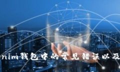 如何解决Tokenim钱包中的常