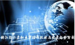 浙江绍兴虚拟币市场的现