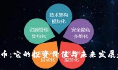 XRT虚拟币：它的投资价值