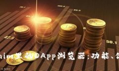 全面解读Tokenim里的DApp浏览