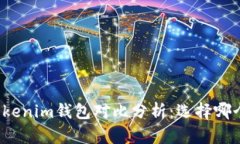 TP钱包与Tokenim钱包对比分