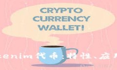 深入了解Tokenim代币：特性
