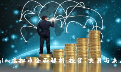 Tokenim虚拟币全面解析：投资、交易与未来展望