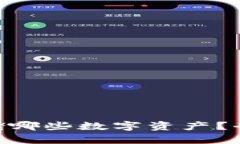 Tokenim平台能存储哪些数字