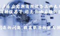biao如何修复Tokenim闪退软件