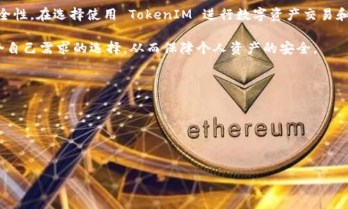 在区块链和加密货币领域，TokenIM 是一个钱包和平台，旨在为用户提供安全方便的数字资产管理服务。用户在 TokenIM 上持有的数字货币是否在自己的账户中，这个问题实际上涉及到了区块链技术的基本运作方式和中心化与去中心化钱包的区别。

数字货币的存储：中心化钱包与去中心化钱包
在讨论 TokenIM 的币是否在用户自己的账户中之前，我们需要了解两种主流的钱包类型：中心化钱包和去中心化钱包。
中心化钱包通常由一个第三方服务提供者管理，用户的私钥和资金都存储在该服务的服务器上。即使用户可以通过其账户访问资金，实际上，控制权在服务提供者手中，这也就是为什么这种钱包的安全性较低，用户在使用时需要信任服务提供者。
而去中心化钱包则相反，用户的私钥保存在他们自己的设备上，用户对自己的资金拥有完全的控制权。代币通常是以智能合约的形式存储在区块链上，用户只需通过钱包访问这些代币，而不需要信任任何第三方。因此，去中心化钱包更为安全、自主，且更符合加密货币去中心化的精神。

TokenIM 的定位与币的存储
TokenIM 是一个相对中心化的钱包平台，它为用户提供了便捷的数字资产管理服务，该平台的优势在于用户友好的界面和广泛的支持币种。
在 TokenIM 平台上，用户可以直接查看其拥有的数字资产，这意味着用户能够清楚地知道拥有多少币。然而，用户的资金是否完全在自己的账户中依赖于 TokenIM 如何管理用户的私钥和钱包地址。根据 TokenIM 的设计，如果该平台采取中心化的管理模式，那么用户的币就在其账户中，但用户对这些币的控制权并没有完全掌握。

持币安全性及风险
使用中心化钱包的一个主要风险是安全性问题。如果钱包提供者遭到黑客攻击，用户的资产可能会面临风险。此外，中心化钱包因其设计本身，也容易受到监管和审查，这对用户的隐私和资金自由度带来了影响。
如果用户将其资产存储在 TokenIM 中，需意识到风险所在。建议用户评估持有加密资产的安全性，并慎重选择钱包服务。为了增强安全性，用户可以考虑更多的安全措施，例如开启双重身份验证、定期备份钱包等。

如何使用 TokenIM 管理数字资产
TokenIM 提供了一个简单直观的界面，让用户可以方便地管理他们的数字资产。用户只需注册账户并进行身份验证即可进行币的存储、转账和交易。TokenIM 支持多种主流加密货币，包括比特币、以太坊等，融合了多种交易所和市场的平台功能，使得用户体验更加完善。
一旦注册并创建好钱包，用户可以通过其钱包地址接收资金，而通过基础的转账操作即可将资金发送至其他钱包地址。TokenIM 在交易上通常提供实时的信息显示，包括资产的最新价格和交易历史，便于用户随时管理资产。

用户体验与社区支持
TokenIM 还积极为用户提供社区支持和教育资源，平台上通常会发布相关的资讯、使用教程和FAQs，帮助用户更好地理解加密货币的运作方式，包括资产的存储、安全性以及如何进行有效管理。
通过参与社区，用户不仅能够获得及时的帮助，还可以与其他用户分享经验，提升数字资产管理的效率和安全性。此外，平台的客服团队也为用户提供技术支持，致力于提升用户满意度。

总结
总的来说，TokenIM 的币是否在用户自己账户中，实际上不仅仅是一个简单的问题，而是涉及到钱包的管理方式、用户的控制权以及相应的安全性。在选择使用 TokenIM 进行数字资产交易和管理时，用户需认清其使用的性质，确保了解相关风险并采取适当的安全措施。

随着加密货币的不断发展，用户对于钱包的选择也将越来越多样化。无论使用中心化还是去中心化的钱包，用户都应时刻保持警惕，做出最适合自己需求的选择，从而保障个人资产的安全。

### 相关问题
1. **TokenIM 如何保障用户资金的安全性？**
2. **中心化钱包与去中心化钱包的优缺点？**
3. **用户在选择钱包时需要考虑哪些因素？**
4. **如何提升在使用 TokenIM 时的安全性？**

以上是一个关于 TokenIM 钱包的概述和核心内容，进一步展开的详细回答可以针对相关问题进行具体的深入介绍。
