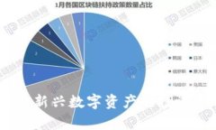 阳光虚拟币100：新兴数字