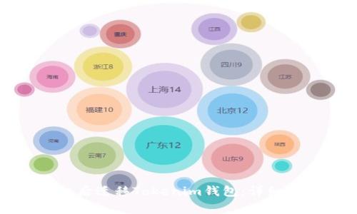 如何在更换手机后迁移Tokenim钱包：详细步骤与注意事项