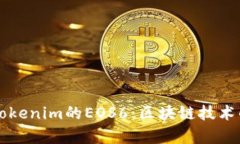 全面解析Tokenim的EOS6：区块