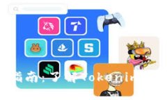 Tokenim的使用指南：了解