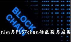Tokenim与PLSToken的区别与应