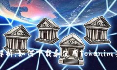 全面解析：如何下载和使