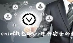 如何使用Tokenim钱包DApp进行