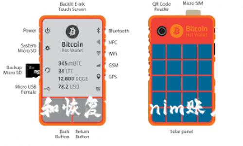 如何安全备份和恢复Tokenim账户的完整指南