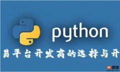 : 虚拟币交易平台开发商的