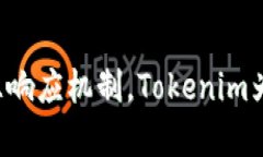    了解Tokenim安全团队：专