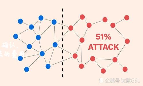 正因为的问题，了解tokenim2.8的实际应用和影响变得至关重要。以下接下来信息将围绕tokenim2.8的主要功能、特性、应用场景，以及与之相关的常见问题进行详细解析。

baisonghuo/baisonghuo

baiot/baiot

＜＞深入解析tokenim2.8：功能、应用及未来发展趋势＜/＞
＜guanjianci＞tokenim2.8, 区块链技术, 数字资产管理, 大数据分析＜/guanjianci＞

什么是tokenim2.8？
Tokenim2.8是一种基于区块链技术的新一代数字资产管理平台。它针对快速发展的数字资产市场设计，通过高效的资产管理、交易及应用场景支持，帮助用户更加便捷地管理和交易他们的数字资产。Tokenim2.8的核心在于其独特的技术结构、用户友好的界面以及强大的数据处理能力。
在tokenim2.8中，用户可以轻松创建和管理自己的数字资产，包括进行交易、分析市场趋势以及获取实时数据。这一平台的独特之处在于其结合了智能合约技术，使得用户的交易更加安全，并且可以自动执行合约条款，减少人为干预的可能性。

tokenim2.8的主要功能
Tokenim2.8提供了一系列强大的功能，旨在满足用户在数字资产管理和交易方面的需求。
ul
    listrong资产管理：/strong用户可以在平台上创建、存储和管理多种类型的数字资产，包括代币、NFT等。/li
    listrong实时市场数据：/strongTokenim2.8提供实时的市场数据分析工具，包括价格波动、成交量、市场趋势等，帮助用户做出明智的投资决策。/li
    listrong智能合约：/strong利用智能合约技术，tokenim2.8用户可以自动化执行交易协议，从而降低了交易中的风险。/li
    listrong多重安全保障：/strong平台采用多层次的安全防护措施，包括数据加密、身份验证等，确保用户资产的安全。/li
    listrong用户友好的界面：/strong即使是对区块链技术不熟悉的用户，也可以快速上手，通过直观的界面进行资产管理和交易。/li
/ul

tokenim2.8的应用场景
Tokenim2.8的灵活性使得它可以应用于多个行业和场景中。例如：
ul
    listrong金融服务：/strong传统金融行业可以利用tokenim2.8进行数字资产的管理和投资组合分析，提高资金流动性。/li
    listrong艺术与娱乐：/strong艺术家和创作者可以通过tokenim2.8发行NFT，保护自己的创作权益，同时吸引粉丝和投资者的关注。/li
    listrong供应链管理：/strong企业可以利用tokenim2.8为其产品创建数字身份，透明化供应链，提高追踪和管理效率。/li
    listrong社交媒体和社区建设：/strongtokenim2.8允许用户在其平台上创建和管理社区代币，提升用户参与度和忠诚度。/li
/ul

tokenim2.8的未来发展趋势
随着区块链技术的快速发展，tokenim2.8未来的发展前景广阔。以下是可能的发展趋势：
ul
    listrong技术迭代：/strongtokenim2.8将不断进行技术升级，增强用户体验，增加新功能。/li
    listrong全球化布局：/strong面向更广阔的市场，tokenim2.8将尝试与更多国家和地区的合规政策对接，推动全球化发展。/li
    listrong生态系统建设：/strongtokenim2.8可能会发展出一个庞大的生态系统，涵盖更多的应用场景和合作伙伴。/li
    listrong用户教育：/strong随着市场的拓展，tokenim2.8将进行用户教育，提升用户对区块链和数字资产的认知能力。/li
/ul

tokenim2.8常见问题解答

h41. tokenim2.8如何保障用户资产的安全性？/h4
在数字资产领域，安全性是用户最为关心的问题之一。Tokenim2.8采用了多种措施来保障用户资产的安全性。首先，平台使用高强度的加密技术对用户数据进行保护，确保在交易过程中信息不会被外部攻击者获取。其次，tokenim2.8提供多重身份验证，包括手机验证、邮箱验证等，进一步确保只有授权用户能够访问其账户。此外，平台定期进行安全审核和渗透测试，及时修复潜在的漏洞，保障平台的安全性。不仅如此，tokenim2.8还为用户提供了资产保险服务，用户的资产在平台上的大部分交易都能享受到保险保障。总的来说，通过一系列的技术手段和管理措施，tokenim2.8力求为用户提供一个安全、可靠的数字资产管理环境。

h42. 如何使用tokenim2.8进行数字资产管理？/h4
使用tokenim2.8进行数字资产管理非常简单。首先，用户需要在tokenim2.8平台注册一个账户，完成身份验证后，就可以开始进行资产管理。
一旦成功注册并登录，用户可以通过主界面访问各项功能。用户可以创建新的数字资产，并将其添加到资产列表中。平台还支持对现有资产进行分类、标记和搜索，以便于管理。
在交易方面，用户可以通过tokenim2.8的交易接口进行买卖操作，系统会实时更新市场价格和成交量。同时，平台提供的智能合约功能，让用户能够设置自动出售、购买条件，充分利用市场机会。
用户还可以利用平台的分析工具，参考历史数据和市场动态，其投资策略。通过图表和数据报告，用户能够清晰地了解自己的资产表现，并据此决策。

h43. tokenim2.8是如何处理市场数据的？/h4
Tokenim2.8对市场数据的处理非常重视，以确保用户能够获取到实时和精准的信息。平台通过多种数据源，以及时采集国内外各大交易所的市场数据，保持信息的最新性和准确性。
软件采用了强大的数据分析算法，能够快速处理并展示市场趋势、价格波动等关键信息。用户在平台上不仅能获取到交易对的实时价格，还能深入分析各种市场指标，如成交量、活跃用户数、换手率等，从而评估某一资产的投资价值。
此外，tokenim2.8还定期生成市场分析报告，汇总关键数据和趋势，帮助用户洞察市场变化和投资信号。通过这些分析工具，用户能够在复杂的市场环境中做出明智的选择。

h44. tokenim2.8的费用结构是怎样的？/h4
Tokenim2.8的费用结构相对透明，主要包括交易费用和服务费用。用户在进行数字资产交易时，每笔交易都会产生一定的手续费，这个费用通常是根据交易金额的一定百分比来计算的。此外，tokenim2.8对于不同类型的资产以及交易方式可能会有不同的费率，用户在使用前可以查看相关信息确认。
除了交易费用，tokenim2.8还可能收取一定的服务费用，例如VIP用户的额外服务、资产管理服务等。这部分费用一般为订阅式或一性收取，具体依据用户所选用的服务项目而定。为了降低用户的交易成本，tokenim2.8经常会推出一些优惠活动，用户可以密切关注平台的更新信息，以便享受更低的费用。

总的来说，Tokenim2.8作为一个现代化的数字资产管理平台，凭借其丰富的功能、安全保障和多样化的应用场景，正在逐渐改变用户的资产管理方式。随着技术的不断进步，我们期待看到tokenim2.8在区块链领域展现出更大的价值和潜力。