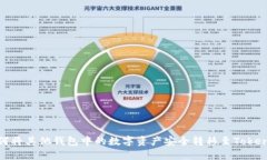 如何将其他钱包中的数字