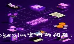 如何解决无法访问Tokenim官