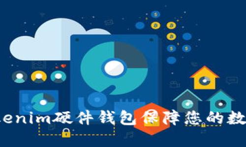 如何使用Tokenim硬件钱包保障您的数字资产安全？