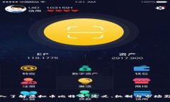 深入了解虚拟币比特币：