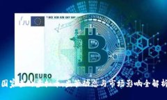 国家查处虚拟币：监管动