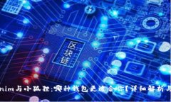 Tokenim与小狐狸：哪种钱包