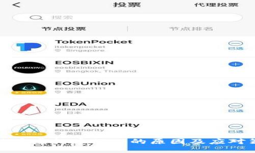 比特币虚拟币爆仓的原因及应对策略