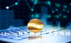 全面解析Tokenim钱包地址及