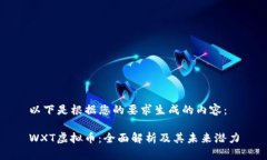 以下是根据您的要求生成