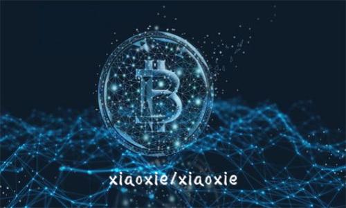 xiaoxie/xiaoxie