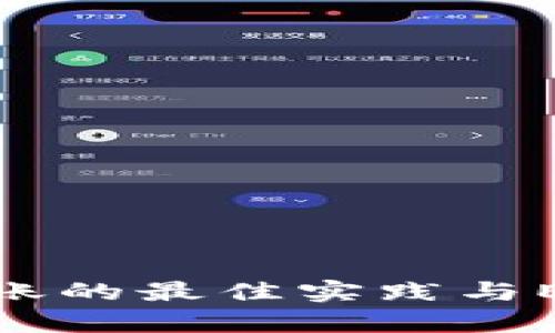 TokenIM转账的最佳实践与ETH需求解析