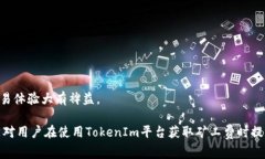 jiaotitokenim如何获取矿工费