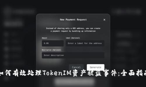 如何有效处理TokenIM资产被盗事件：全面指南