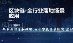 注意：由于内容的篇幅和