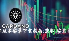 Tokenim最新版本安卓下载指