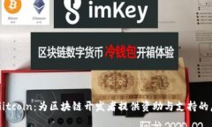 深入探讨Gitcoin：为区块链