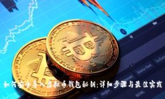 如何安全导入虚拟币钱包