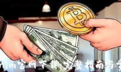以太坊Tokenim官网下载：完