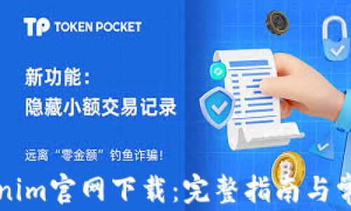 
以太坊Tokenim官网下载：完整指南与常见问题解答
