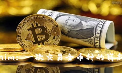 Tokenim: 一次交易全币种的崭新体验