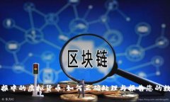 财产申报中的虚拟货币：